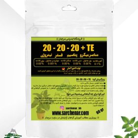 کود سه بیست 20-20-20+TE